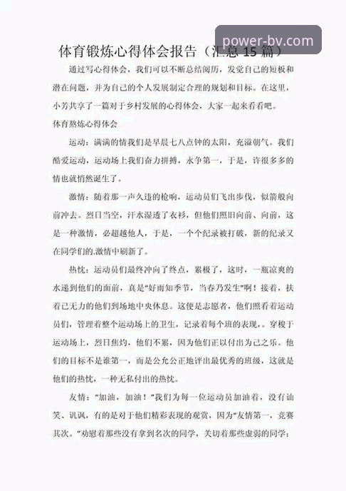 资深用户分享：宝威体育体育资讯使用技巧的高效实战心得